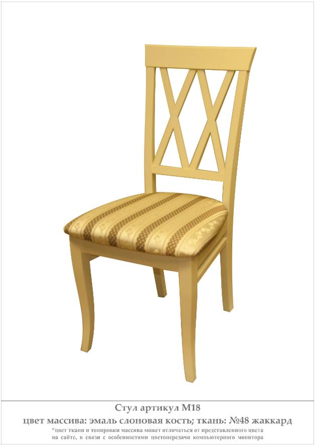 Деревянный стул из массива дерева М18, цвет эмаль слоновая кость, ткань № 48 жаккард, размеры 445х980х450 мм.