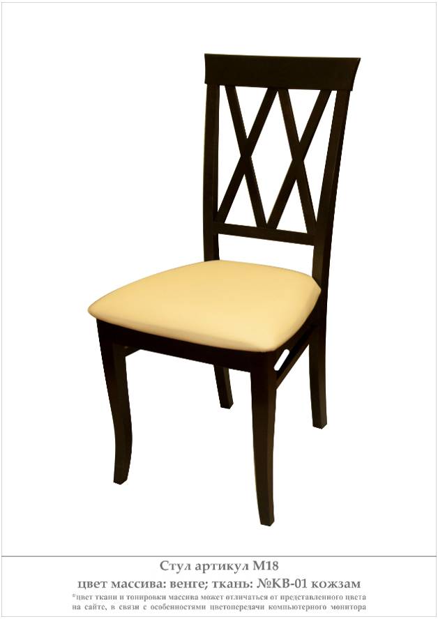 Деревянный стул из массива дерева М18, цвет лак венге, ткань № КВ 01 кожзам, размеры 445х980х450 мм.