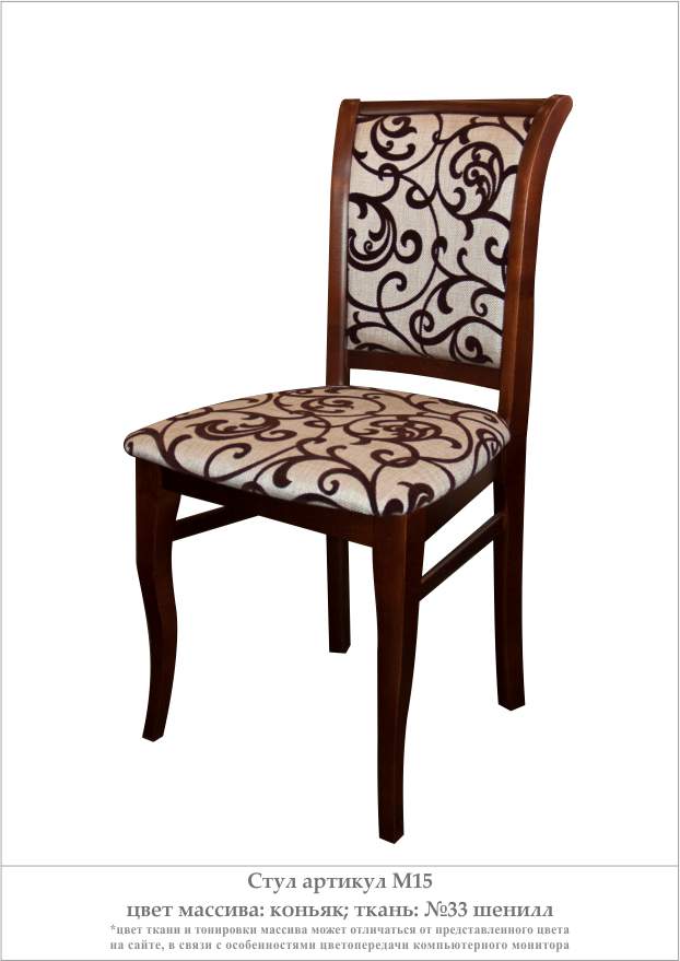 Деревянный стул из массива дерева М15, цвет лак коньяк, ткань № 33 шенилл, размеры 440х900х450 мм.