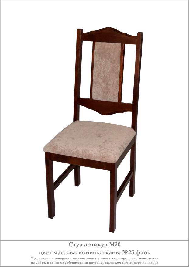 Деревянный стул из массива дерева М20, цвет лак коньяк, ткань № 25 флок, размеры 410х1020х440 мм.