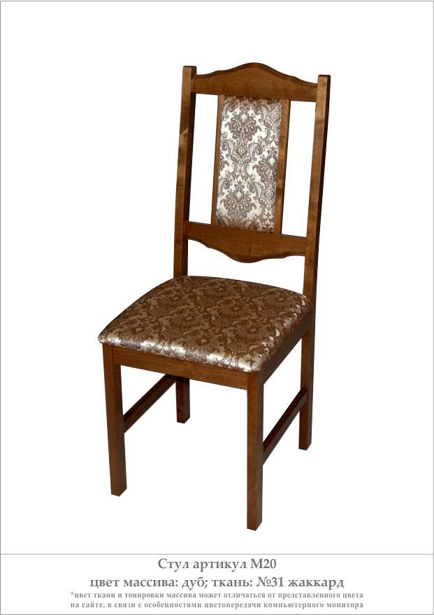 Деревянный стул из массива дерева М20, цвет лак дуб, ткань № 31 жаккард, размеры 410х1020х440 мм.