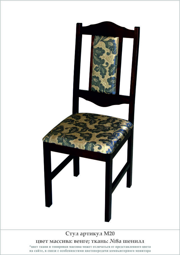 Деревянный стул из массива дерева М20, цвет лак венге, ткань № 8 а шенилл, размеры 410х1020х440 мм.