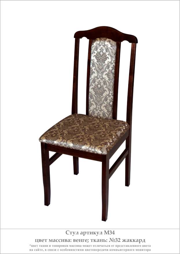 Деревянный стул из массива дерева М30, цвет лак венге, ткань № 32 жаккард, размеры 410х1005х440 мм.
