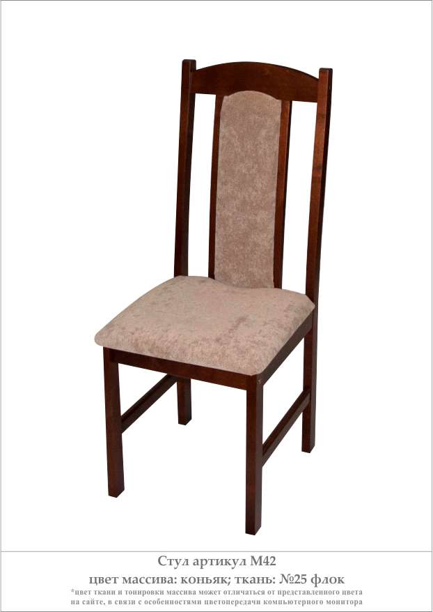 Деревянный стул из массива дерева М40, цвет лак коньяк, ткань № 25 флок, размеры 410х1005х440 мм.