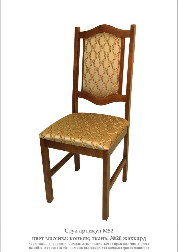 Деревянный стул из массива дерева М50, цвет лак коньяк, ткань № 20 жаккард, размеры 410х1010х440 мм.