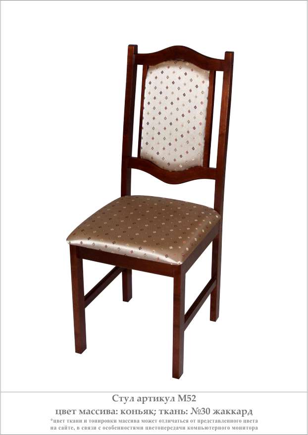 Деревянный стул из массива дерева М50, цвет лак коньяк, ткань № 30 жаккард, размеры 410х1010х440 мм.