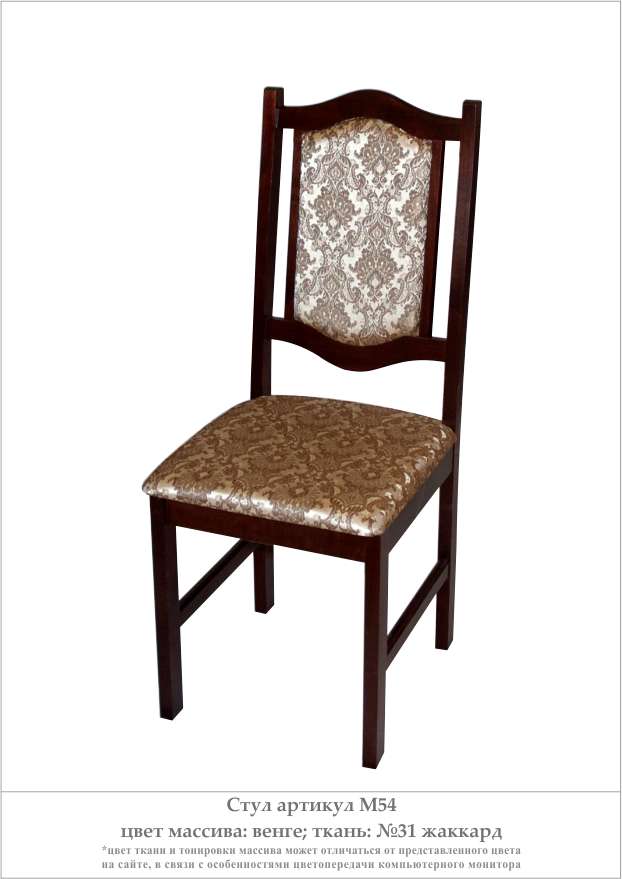 Деревянный стул из массива дерева М50, цвет лак венге, ткань № 31 жаккард, размеры 410х1010х440 мм.
