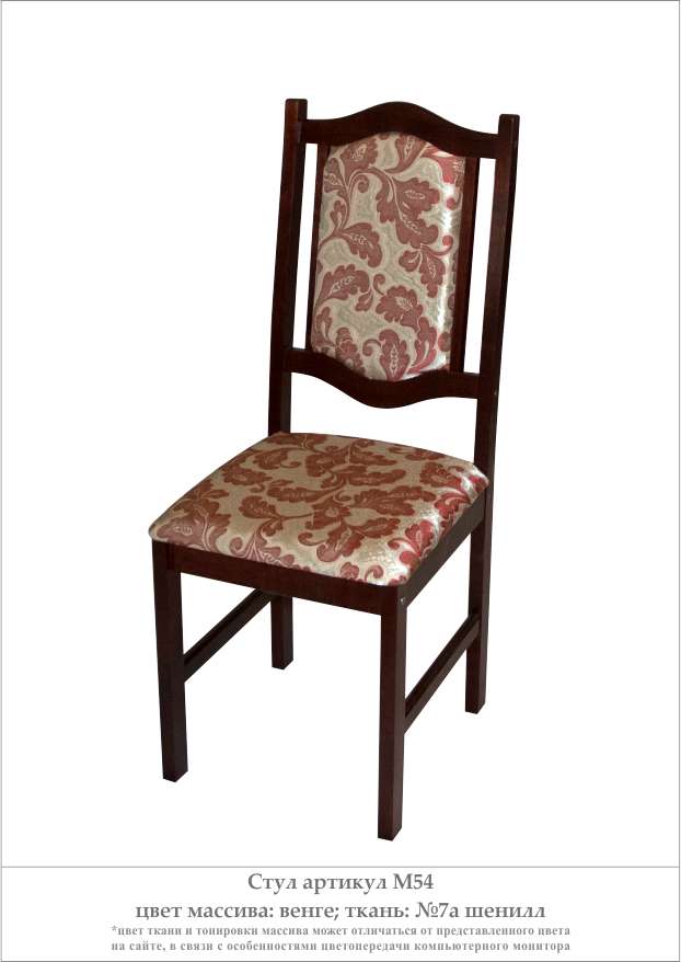 Деревянный стул из массива дерева М50, цвет лак венге, ткань № 7 а шенилл, размеры 410х1010х440 мм.